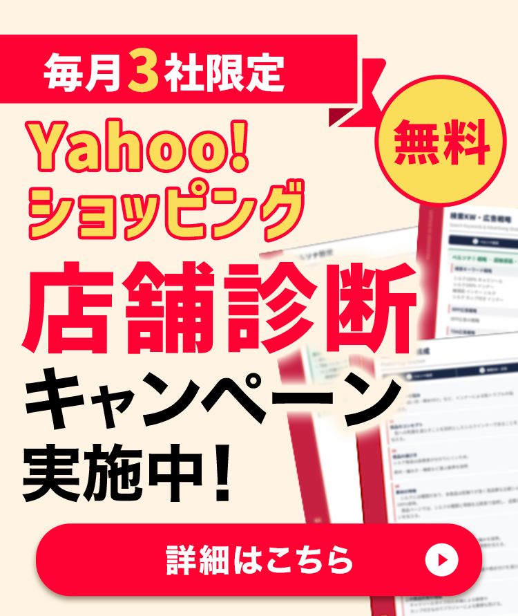 店舗診断キャンペーン実施中